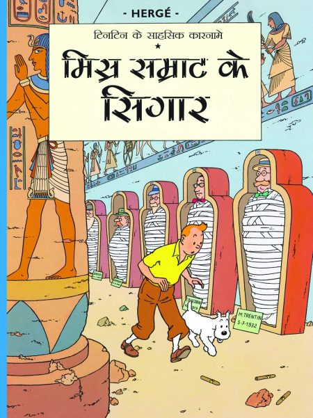 Misr Samrathh ke Sigaar : Tintin in Hindi