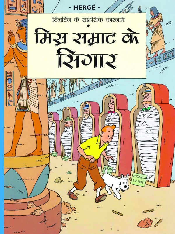 Misr Samrathh ke Sigaar : Tintin in Hindi