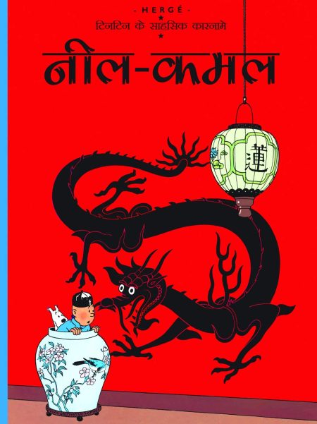 Neel Kamal : Tintin in Hindi