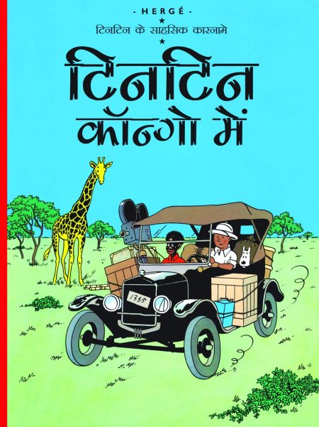 Tintin Congo Mein : Tintin in Hindi