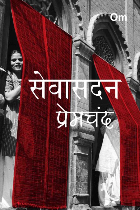 Premchand Sevasadan