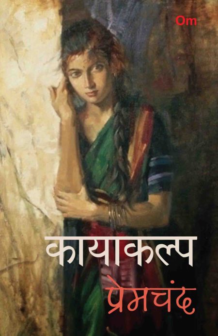 Kayakalp (Hindi)- Prem Chand