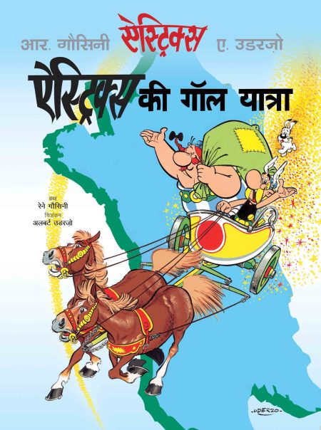ASTERIX 05: Asterix ki Gaul Yatra (Hindi)