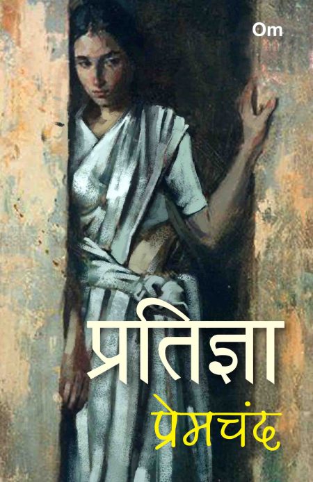 Pratigya (Hindi)