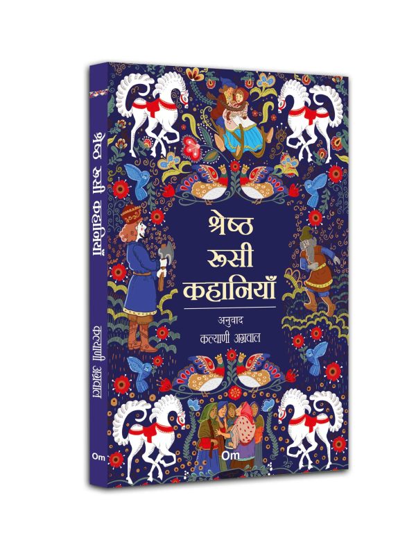 Shresth Roosi Kahaniyan (Classic Russian Stories in Hindi)