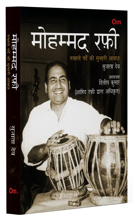 Mohammed Rafi: Rupehle Parde ki Sunehri Awaaz