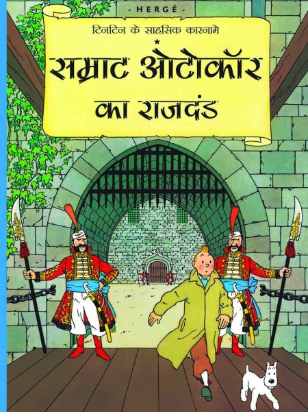 Samrat Autocar ka Rajdand : Tintin in Hindi