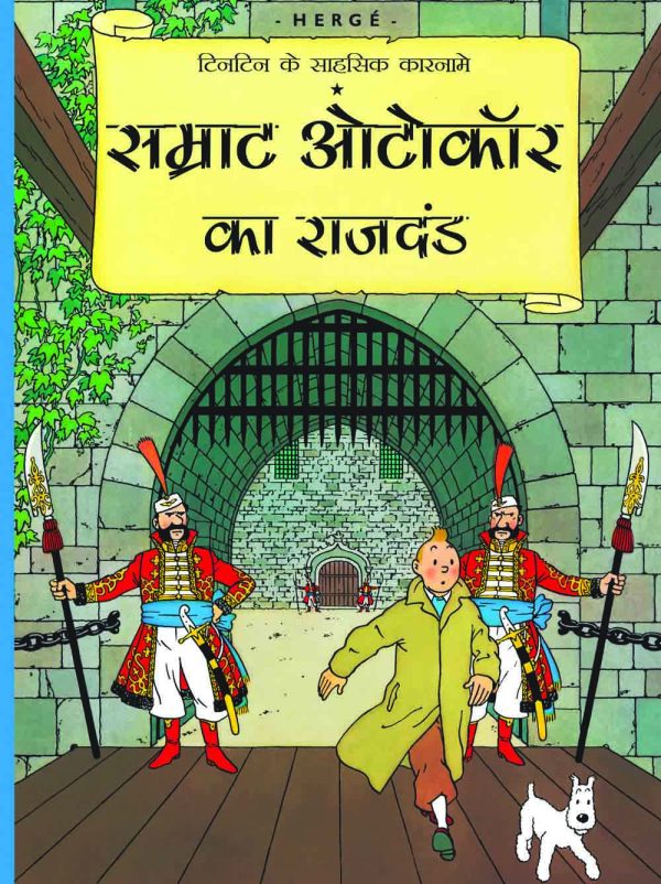 Samrat Autocar ka Rajdand : Tintin in Hindi