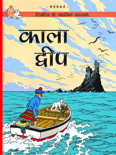 Kala Dweep : Tintin in Hindi