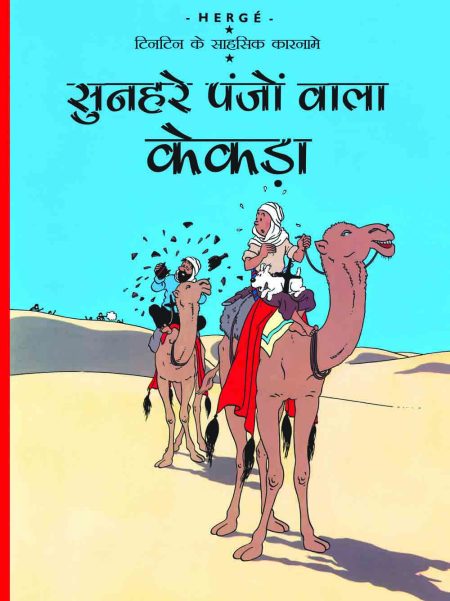 Sunheire Panjo Wala Kekda : Tintin in Hindi