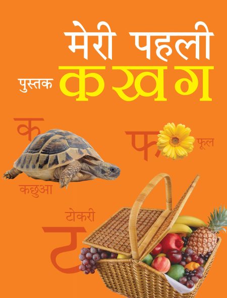 My First Book of Ka Kha Ga