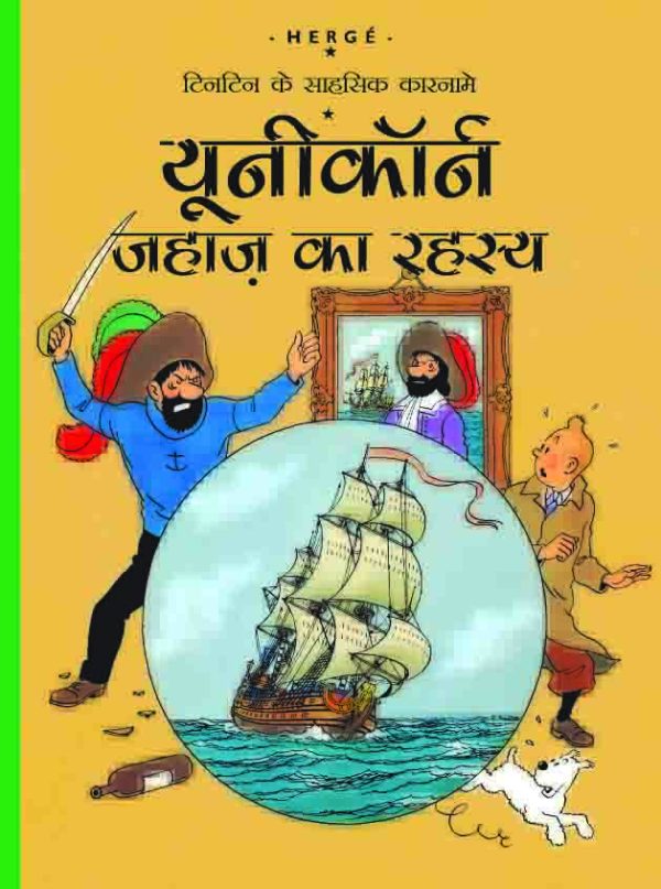 Unicorn Jahaz ka Rehasye : Tintin in Hindi