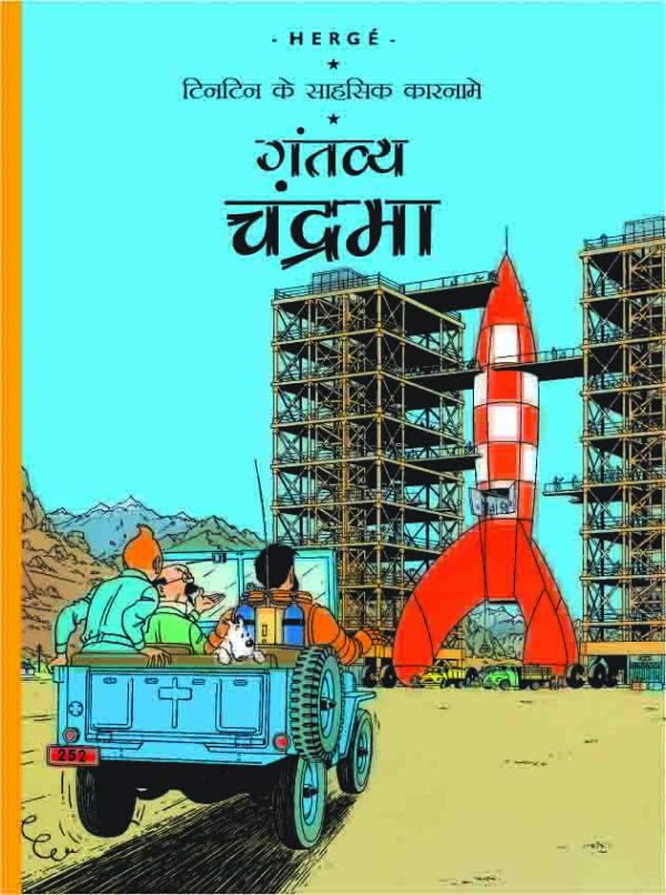 Gantavye Chandrama : Tintin in Hindi