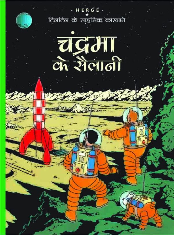 Chandrama ke Sailani : Tintin in Hindi