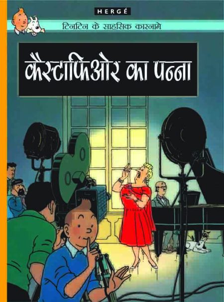 Castafiore Ka Panna : Tintin in Hindi