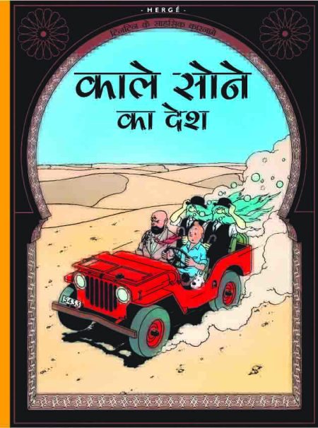 Kale Sone ka Desh : Tintin in Hindi