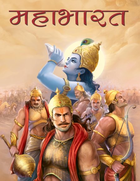 Mahabharata: Indian Epic (Hindi)