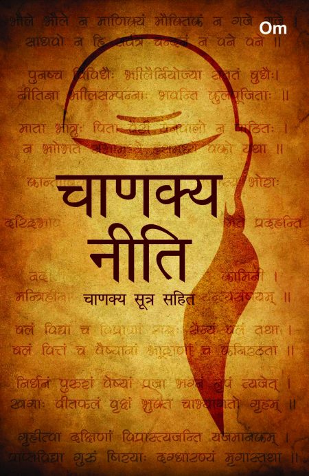 Chanakya Neeti (Hindi)