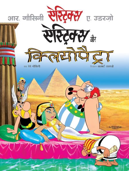 ASTERIX 06: Asterix and Cleopatra (Hindi)