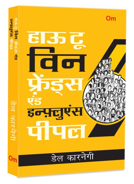 Dale Carnegie - How to Win Friends and Influence People - Hindi