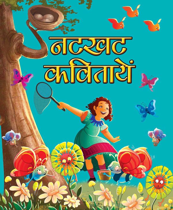 Natkhat Kavitaye (Hindi) : Large Print