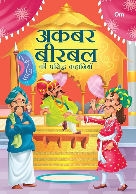 AKBAR BIRBAL KI PRASIDDH KAHANIYA (HINDI) (PAPERBACK EDITION)