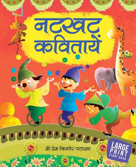 LARGE PRINT Natkhat Kavitayen