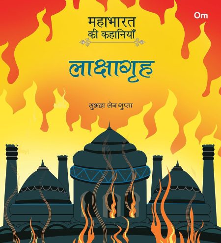 Mahabharata ki Kahaniyan: Laakshagraha - Indian Mythology for Kids - Illustrated Story Book for Chil