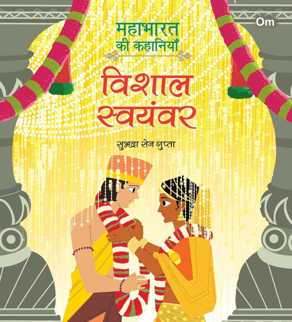Mahabharata ki Kahaniyan: Vishal Swayamvar - Indian Mythology for Kids - Illustrated Story Book for
