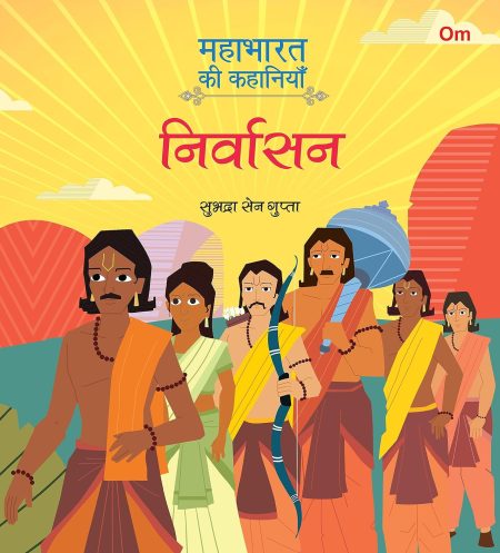 Mahabharata ki Kahaniyan: Nirvasan - Indian Mythology for Kids - Illustrated Story Book for Children