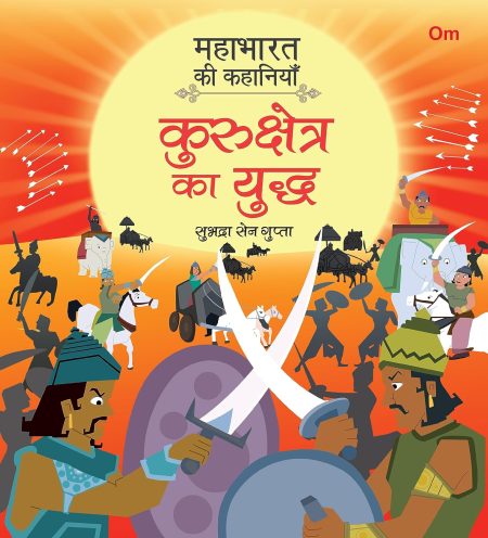 Mahabharata ki Kahaniyan: Kurukshetra ka Yuddh - Indian Mythology for Kids - Illustrated Story Book