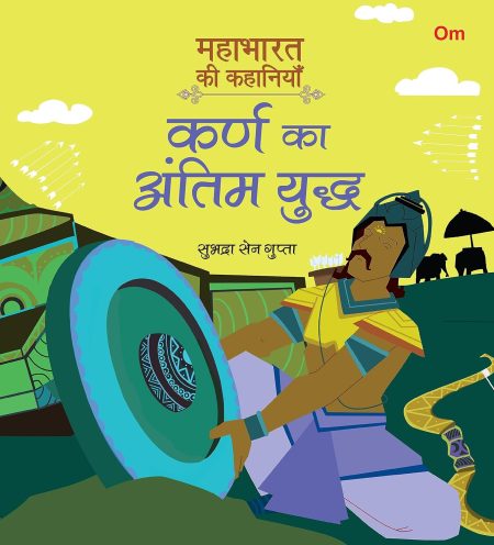 Mahabharata ki Kahaniyan: Karn ka Antim Yuddh - Indian Mythology for Kids - Illustrated Story Book f