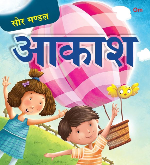 Akash Saur Mandal (Hindi)