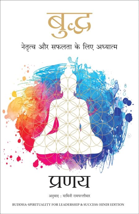 Buddha - Spirituality for Leadership and Success