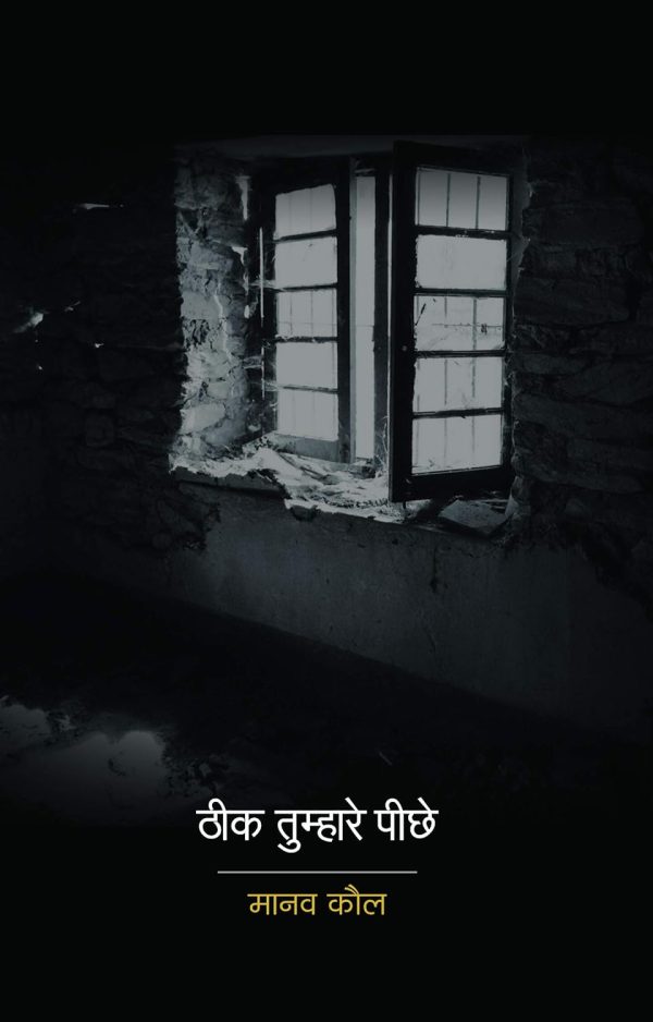 Theek Tumhare Peechhe