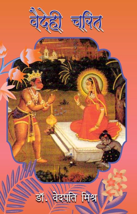 Vaidehi Charit
