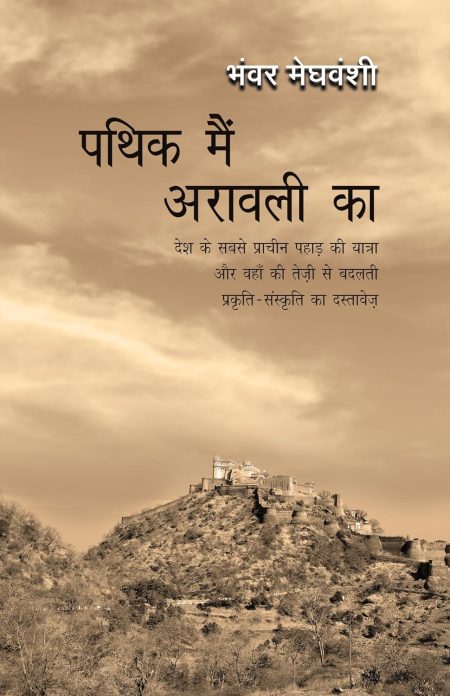 Pathik Mein Arawali Ka