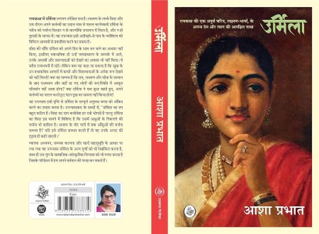 Urmila