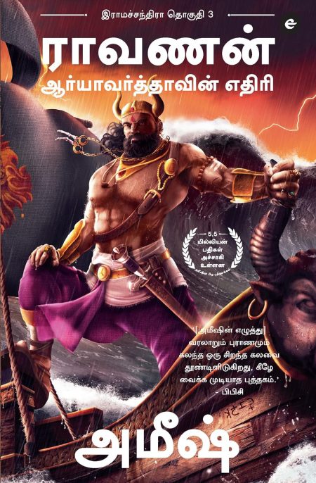 RAAVAN ( TAMIL ): ENEMY OF AARYAVART