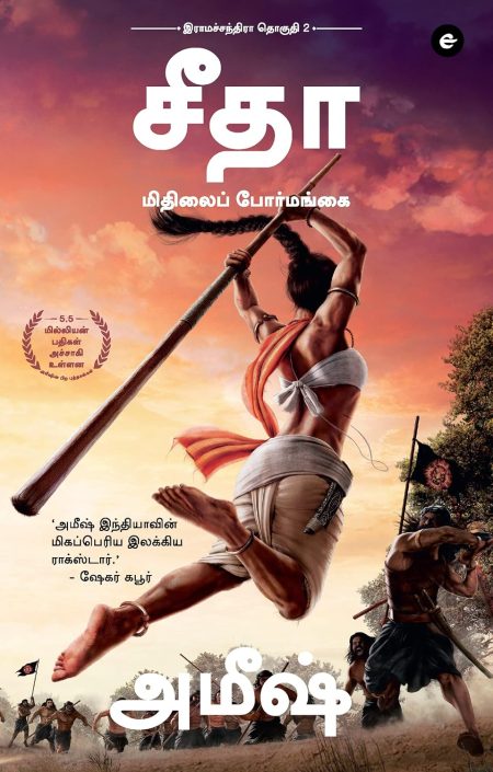 SITA - TAMIL