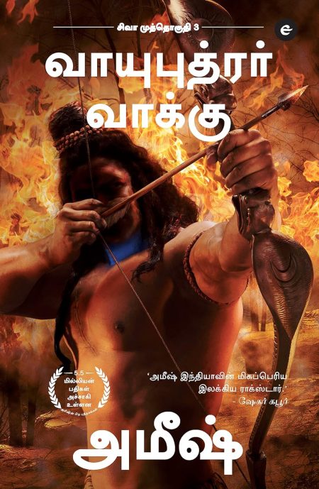 VAYUPUTRAR VAAKKU (THE OATH OF THE VAYUPUTRAS - TAMIL)