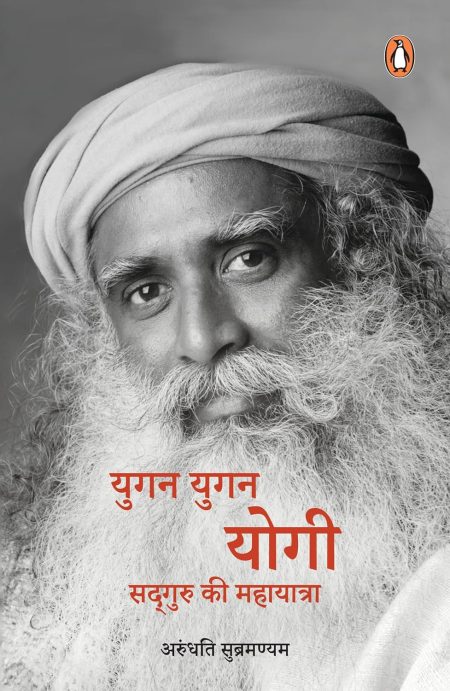 More Than a Life (Hindi)/Yugan Yugan Yogi/???? ???? ???? : Sadhguru Ki Mahayatra/??????? ?? ????????