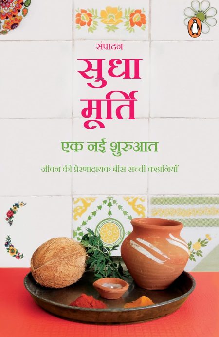 Something Happened on the Way to Heaven (Hindi) /Ek Nai Shuruaat/?? ?? ??????