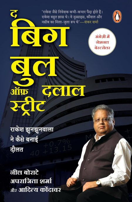 The Big Bull Of Dalal Street