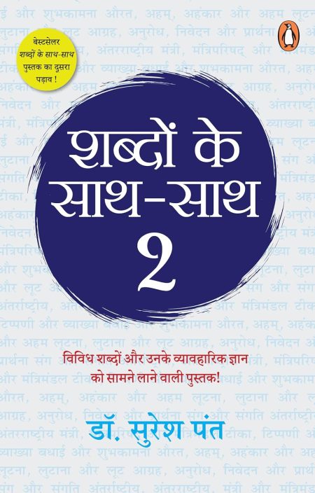 Shabdon Ke Sath Sath 2