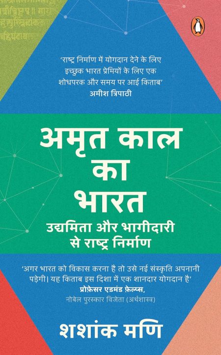 Amrit Kaal Ka Bharat