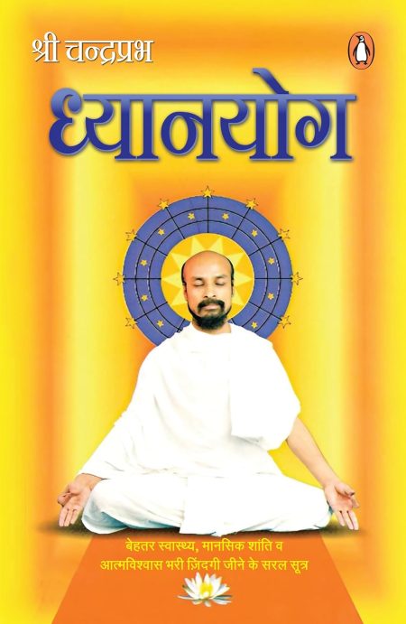 Dhyan Yog