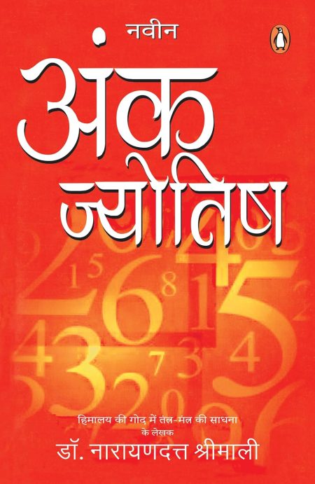 Naveen Ank Jyotish