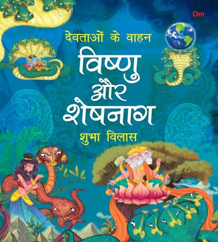 Vishnu aur Sheshnag