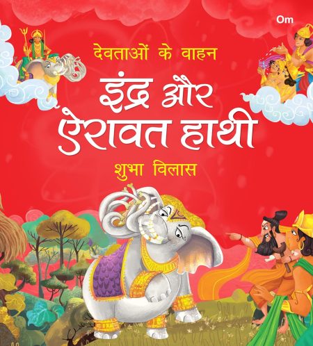 Inder aur Airavat Hathi